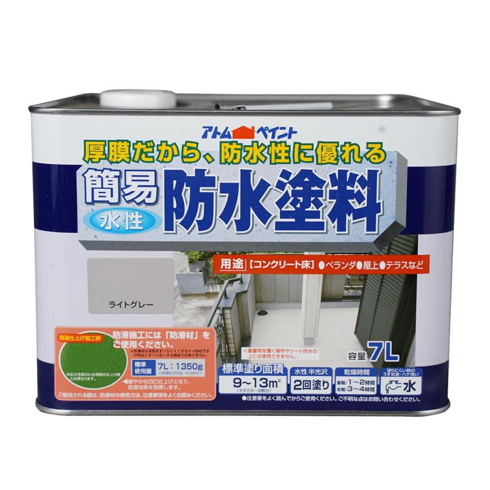 アトムハウスペイント　簡易防水塗料　ライトグレー　７Ｌ