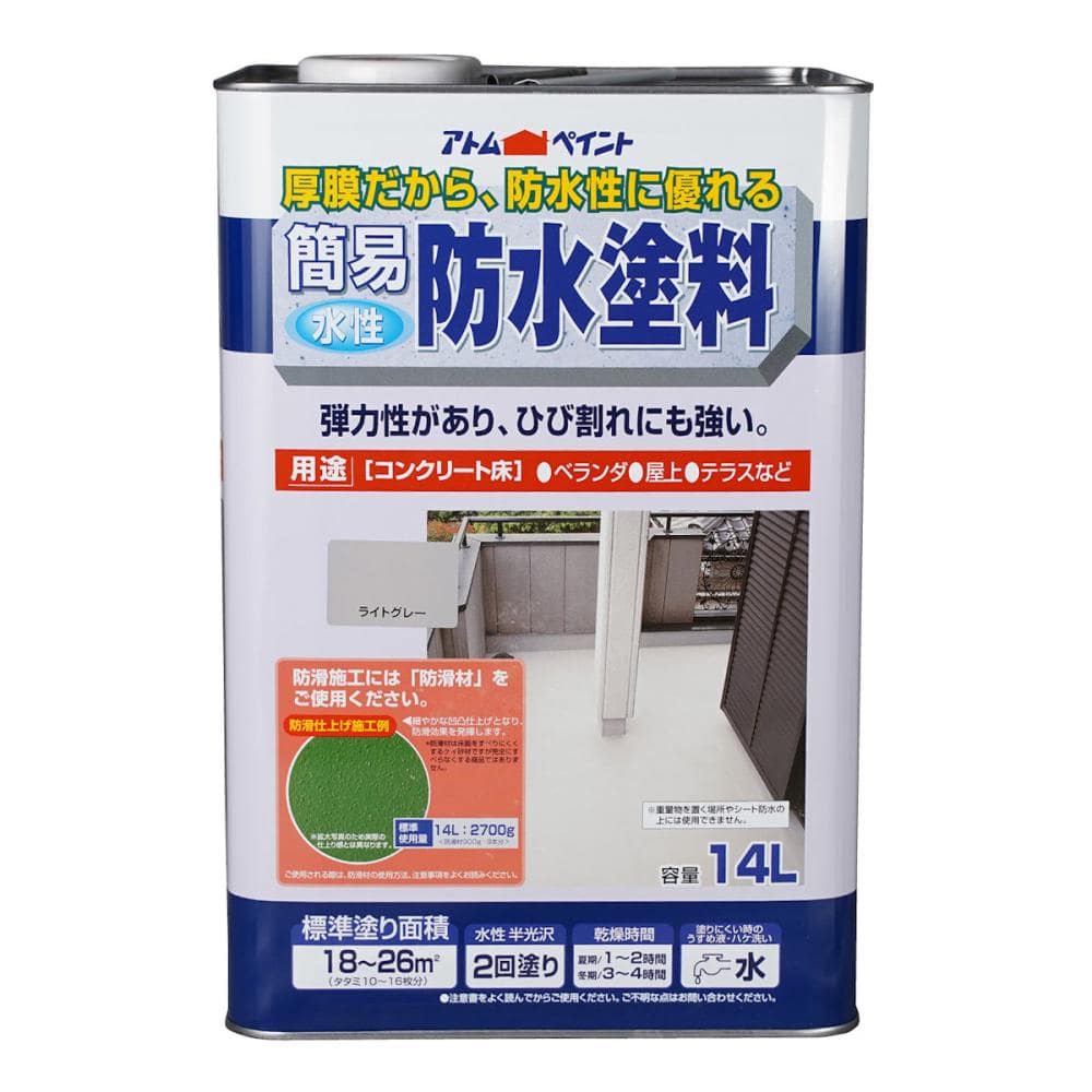アトムハウスペイント　簡易防水塗料　ライトグレー　１４Ｌ