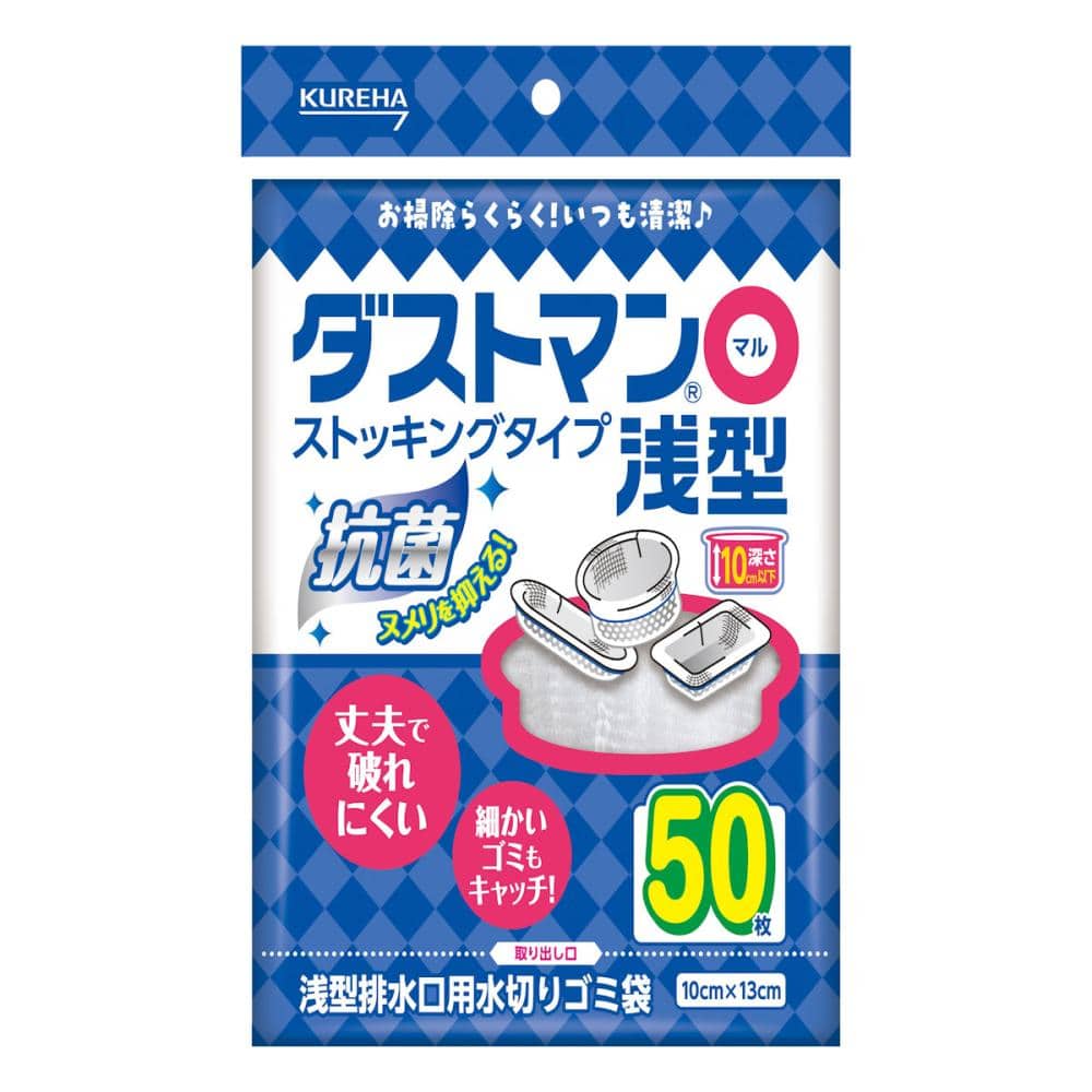 クレハ　ダストマン　水切りネット　浅型排水口用　５０枚入り