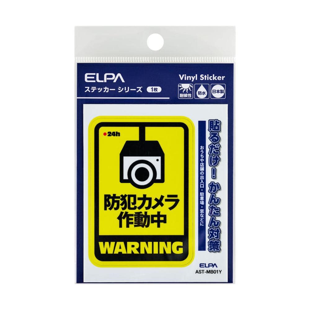 ＥＬＰＡ　防犯ステッカー　Ｍ　カメラ作動中　黄　ＡＳＴ－ＭＢ０１Ｙ
