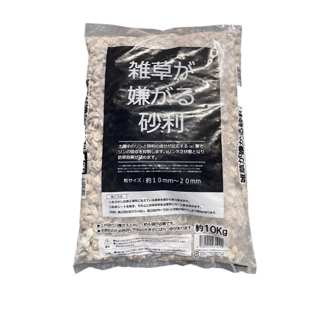 雑草が嫌がる砂利　約１０～２０ｍｍ　１０ｋｇ