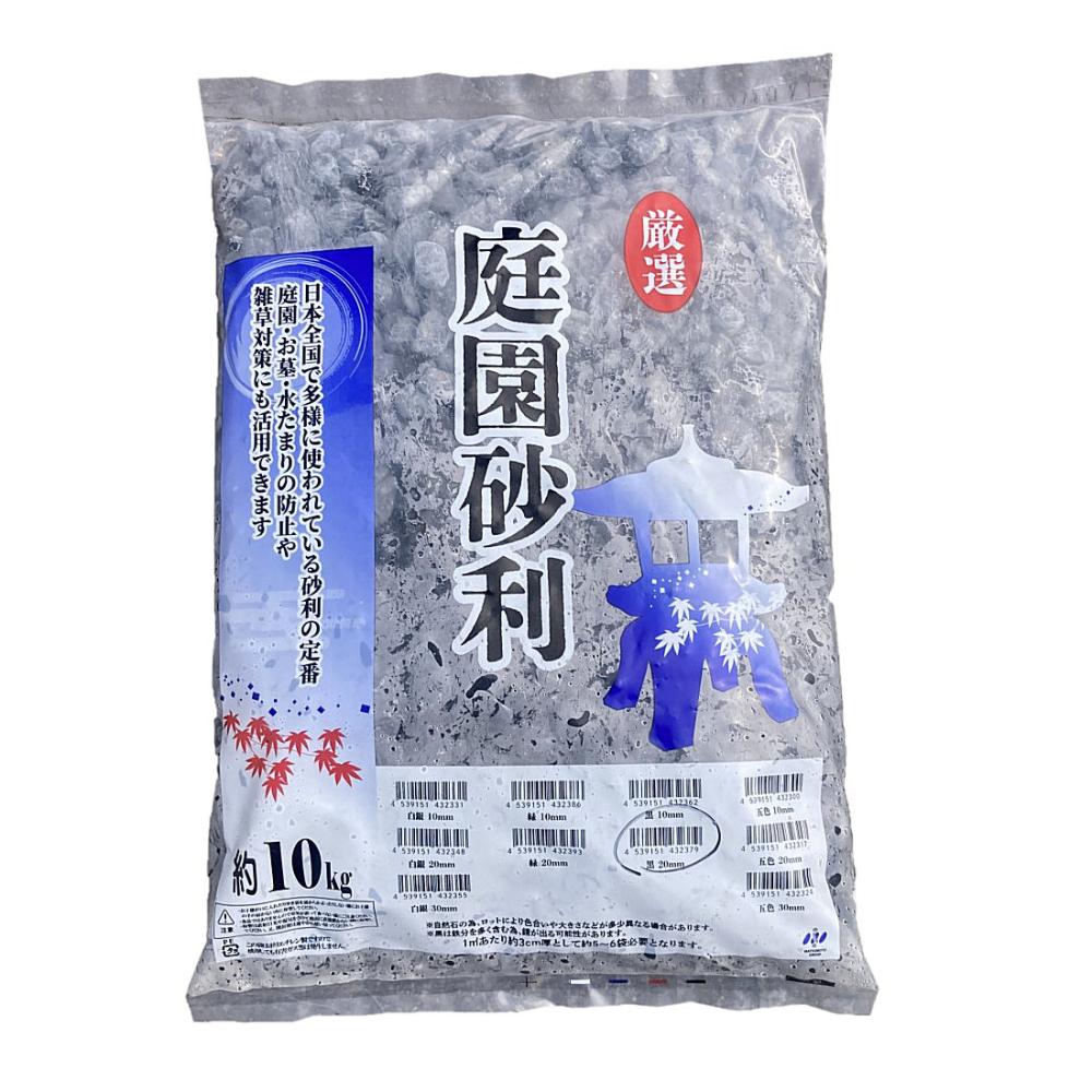 庭園砂利　黒　約１０ｍｍ　１０ｋｇ