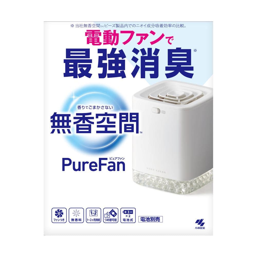 小林製薬　無香空間　ピュアファン