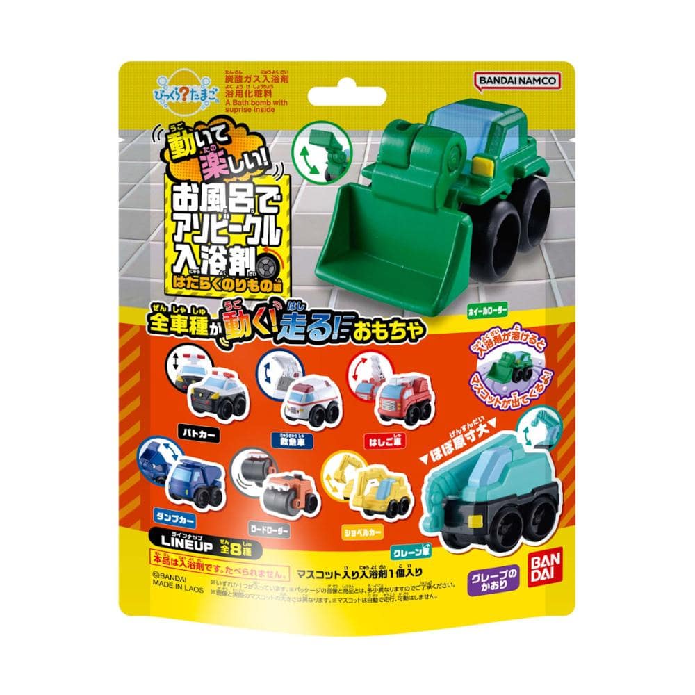 バンダイ　びっくらたまご　アソビークルのりもの　７５ｇ