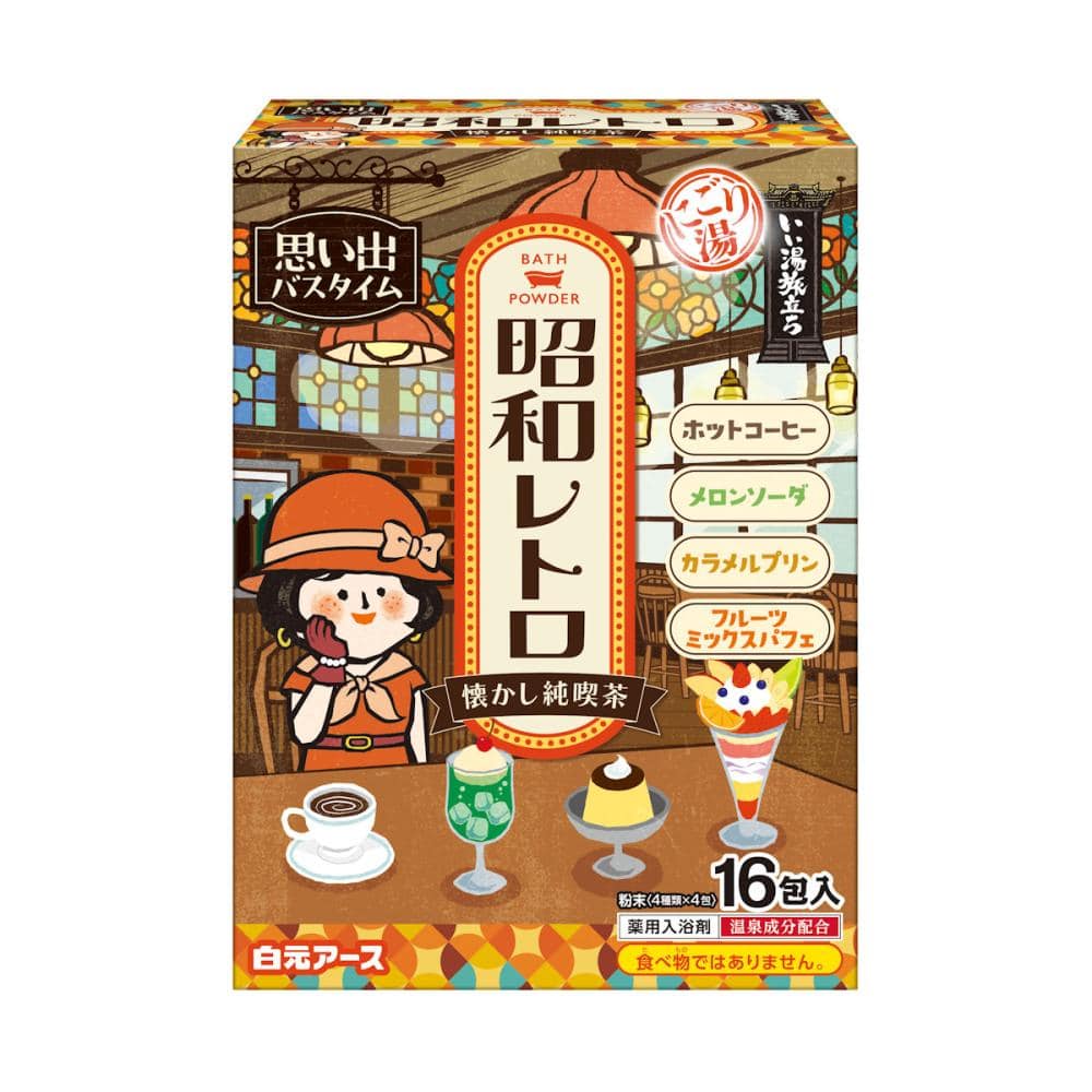 白元アース　いい湯旅立ち　昭和レトロ懐かし純喫茶　１６包