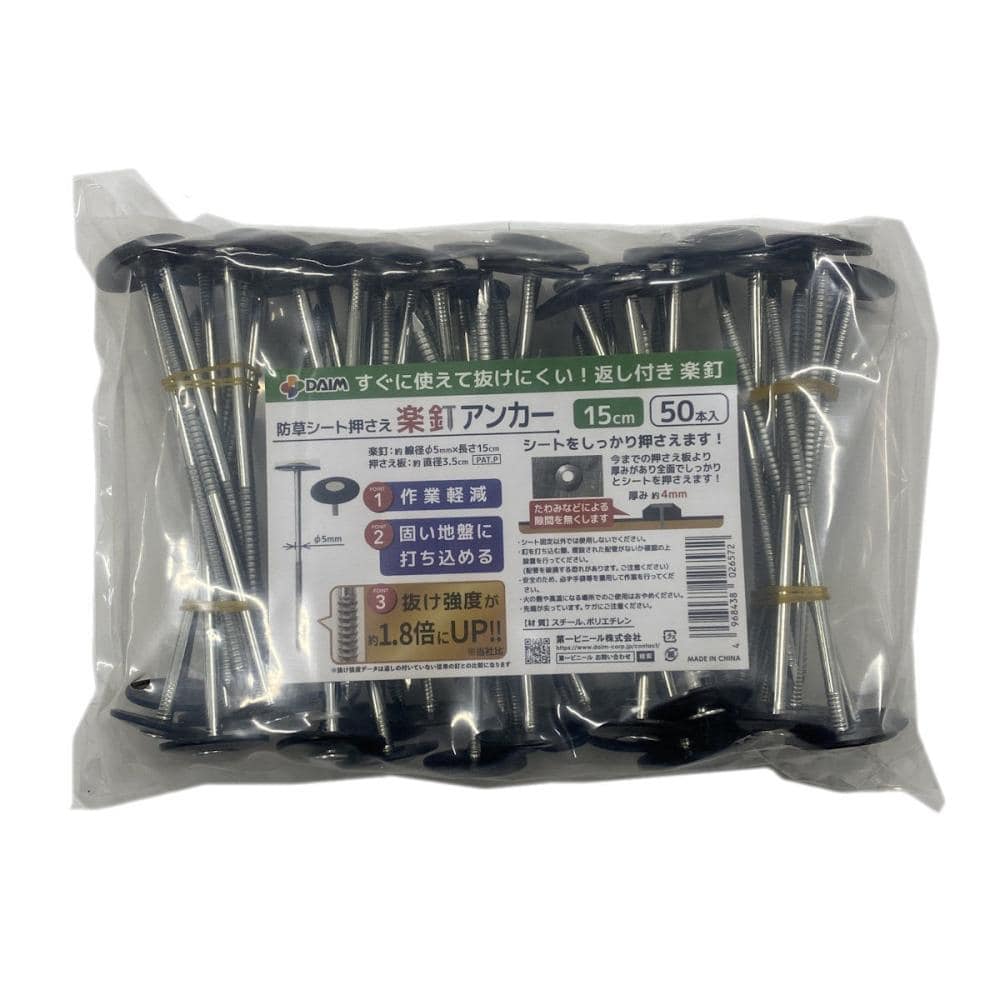 防草シート用　楽釘アンカー５０本　１５ｃｍ