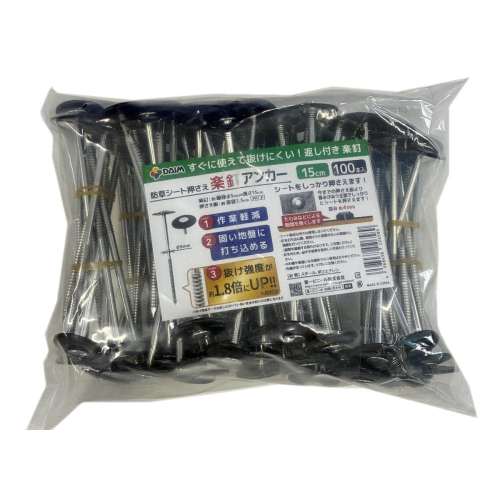 防草シート用　楽釘アンカー１００本　１５ｃｍ