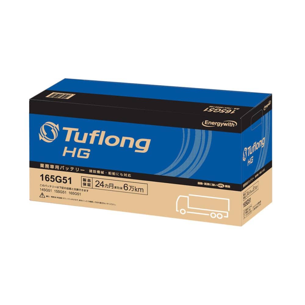 Ｔｕｆｌｏｎｇ（タフロング）　業務車用バッテリー　ＨＧ　ＨＧＡ１６５Ｇ５１９Ｂ