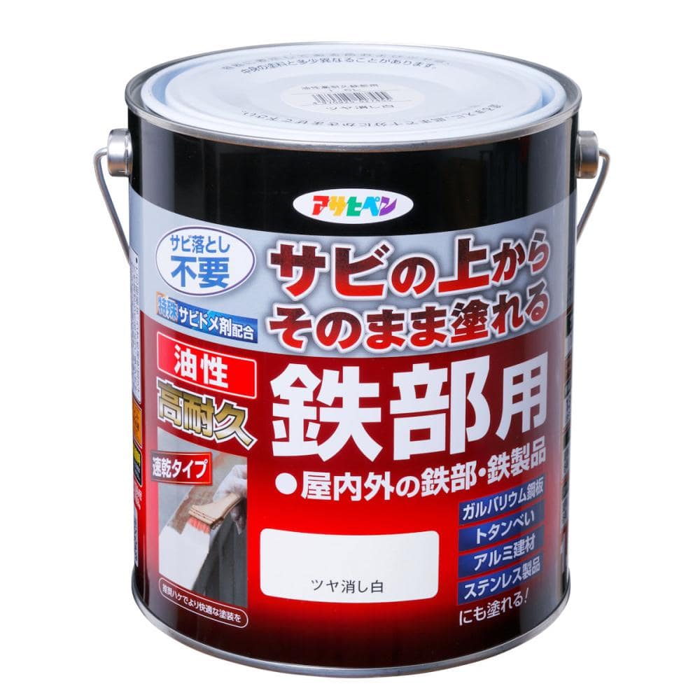 アサヒペン　油性高耐久鉄部用　ツヤ消し白　１．６Ｌ