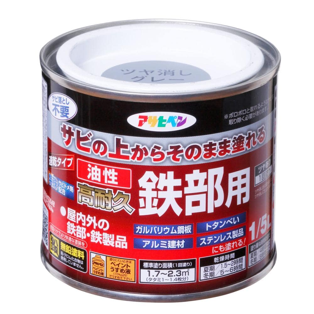 アサヒペン　油性高耐久鉄部用　ツヤ消しグレー　１／５Ｌ