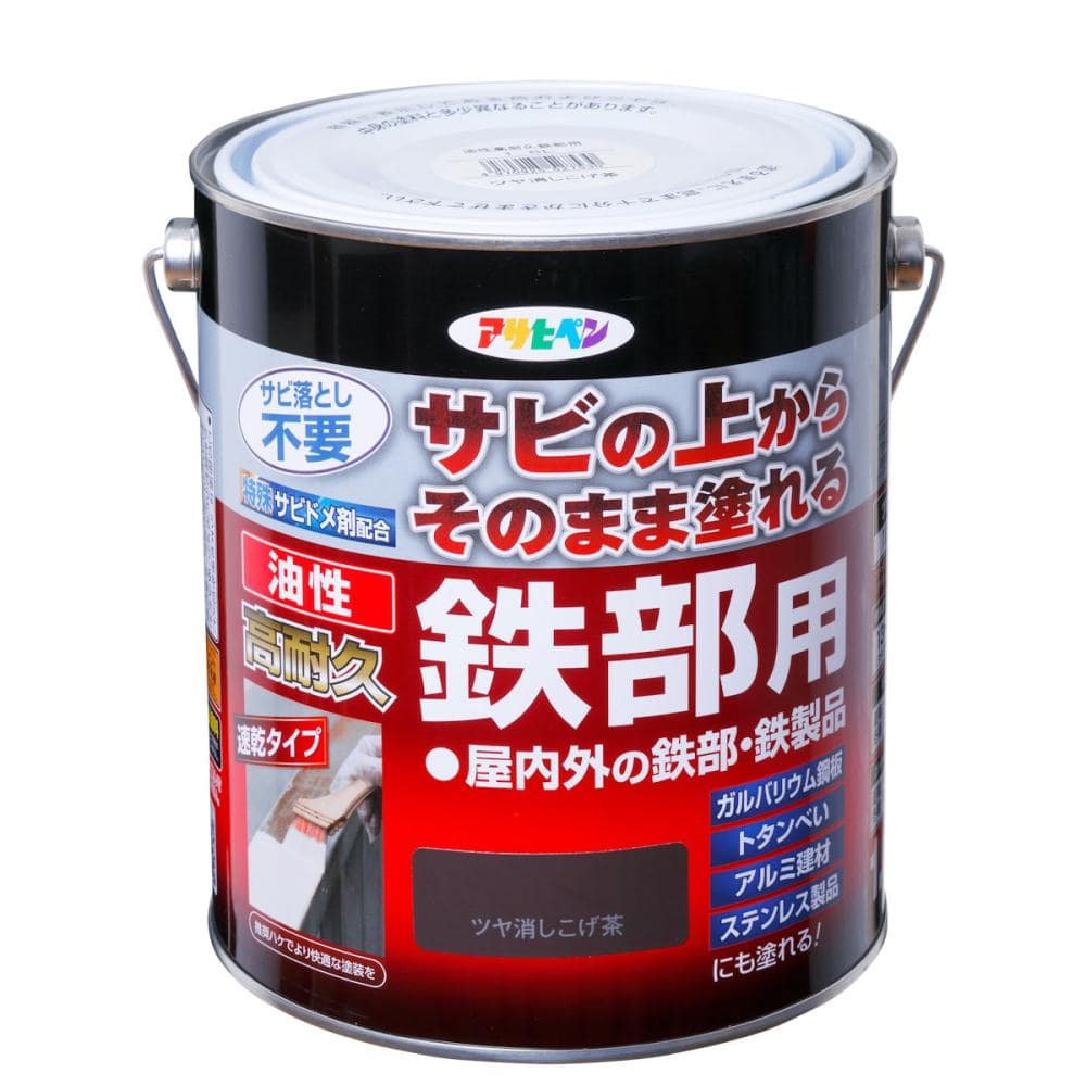 アサヒペン　油性高耐久鉄部用　ツヤ消しこげ茶　１．６Ｌ