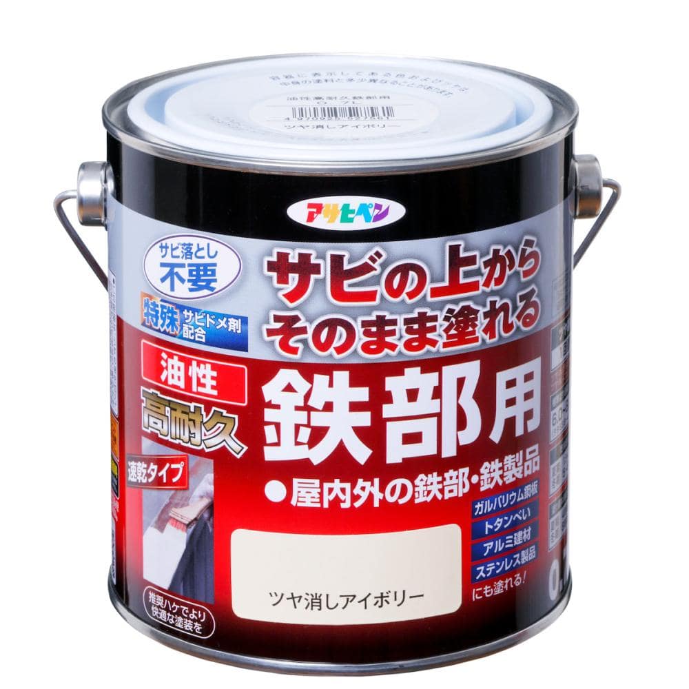 アサヒペン　油性高耐久鉄部用　ツヤ消しアイボリー　０．７Ｌ
