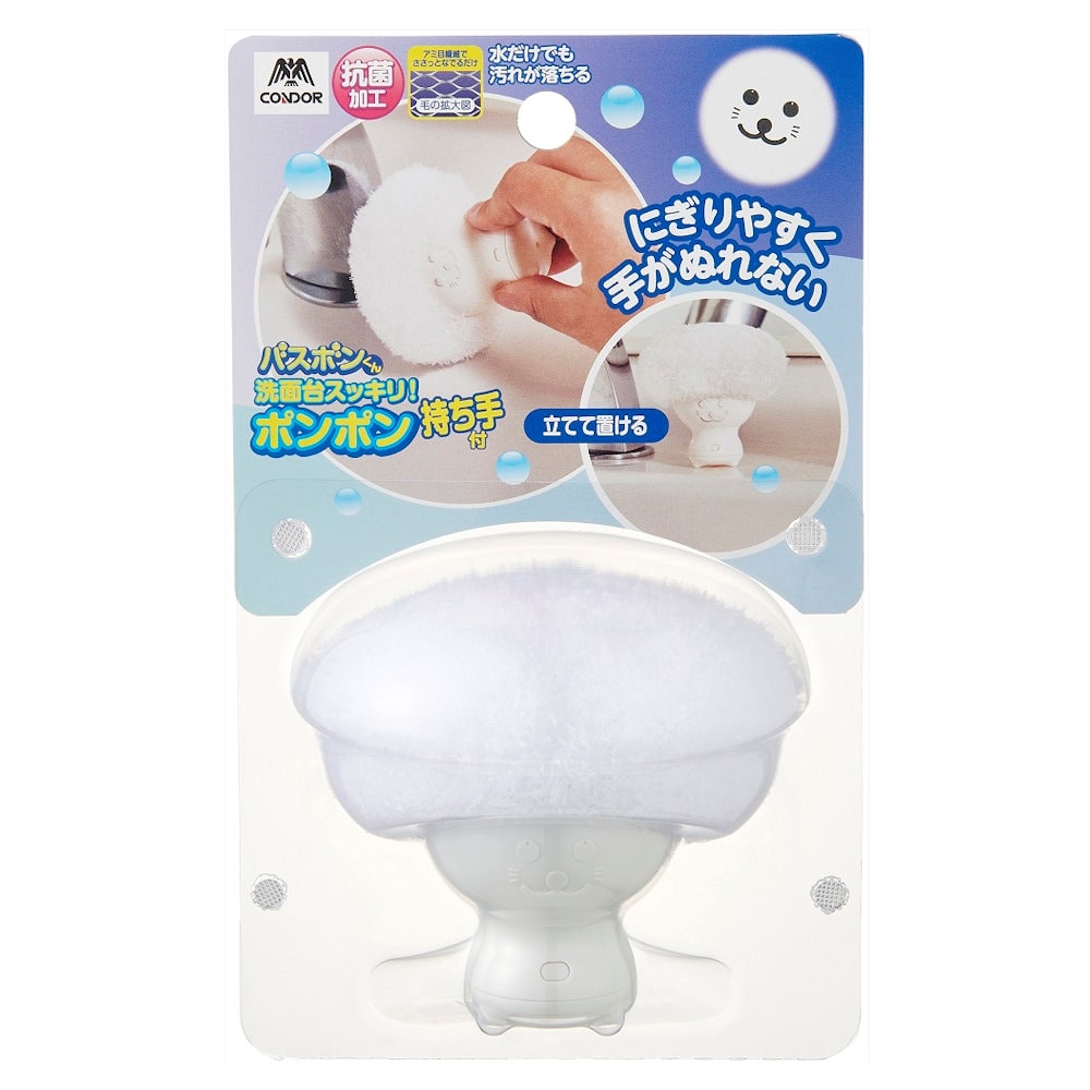 山崎産業　バスボンくん　抗菌　洗面台スッキリ　ポンポン持ち手付き　ホワイト