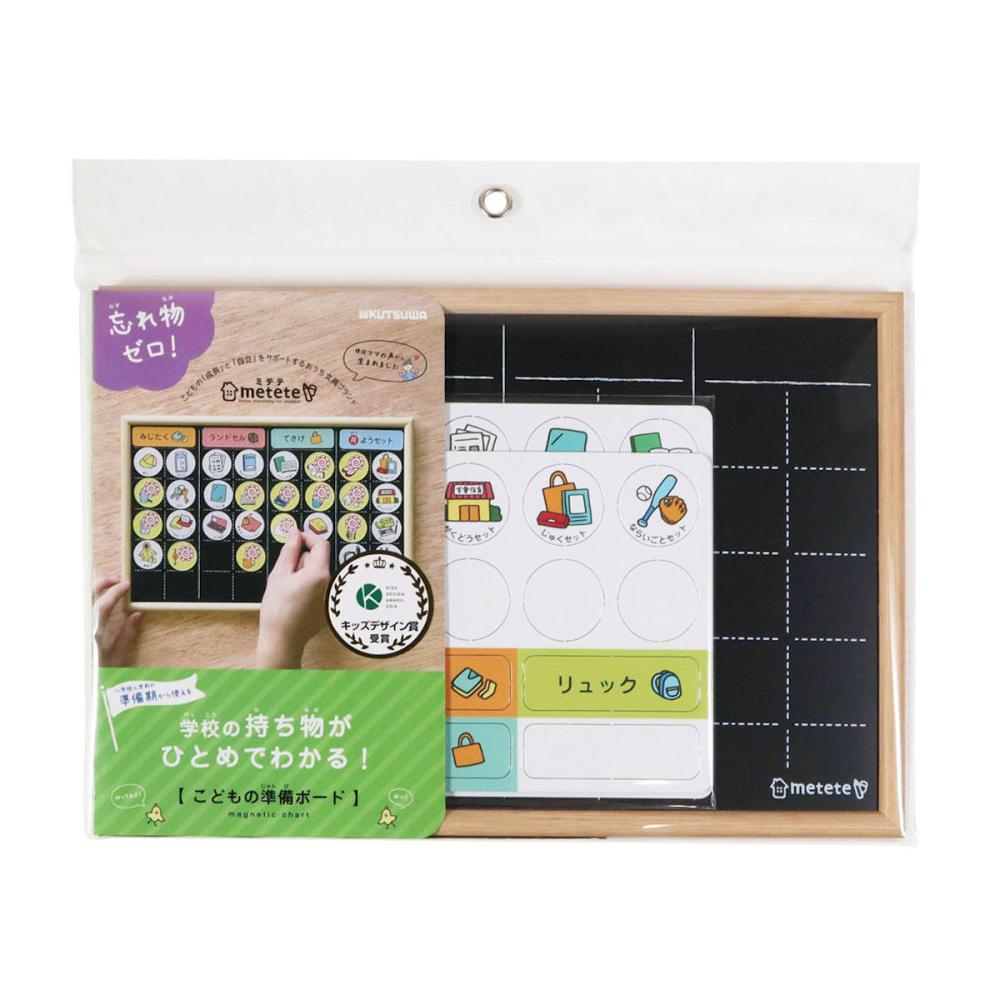 クツワ　家庭用磁石ボード　こどもの準備ボード
