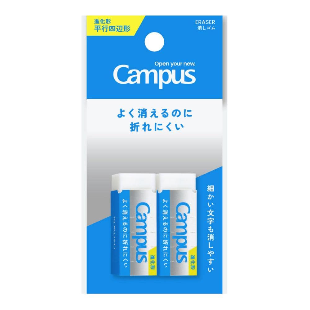 コクヨ　キャンパス　よく消えるのに折れにくい消しゴム　２個入り　ＥＳＲ－Ｃ０１－２Ｐ