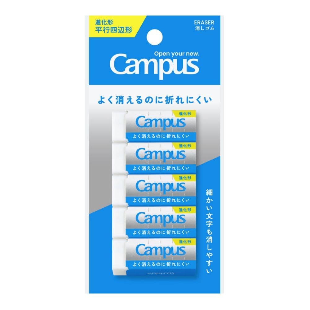 コクヨ　キャンパス　よく消えるのに折れにくい消しゴム　５個入り　ＥＳＲ－Ｃ０１－５Ｐ