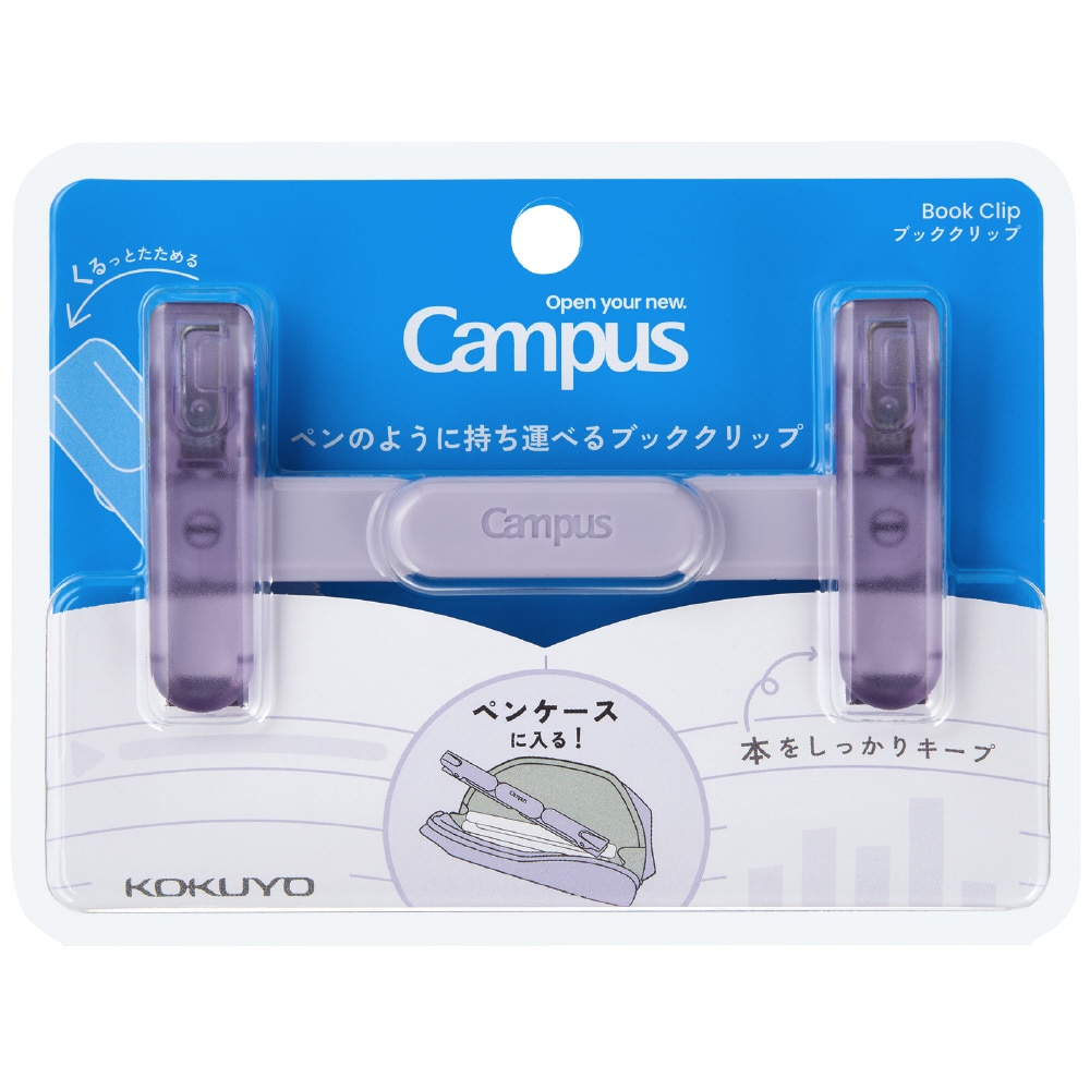 コクヨ　キャンパス　ブッククリップ　パープル