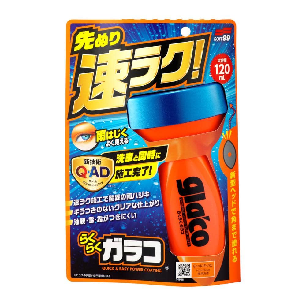 ソフト９９　らくらくガラコ