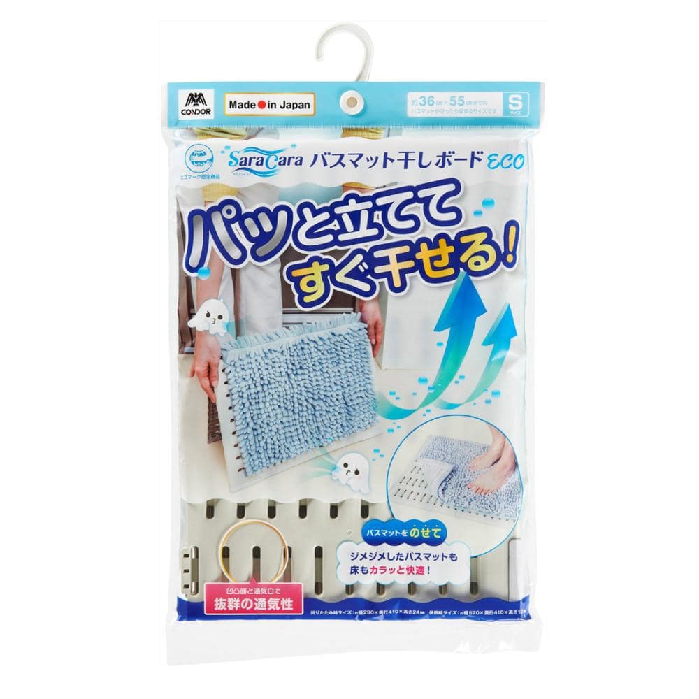 サラ＆カラ　バスマット干しボードＥＣＯ　Ｓ