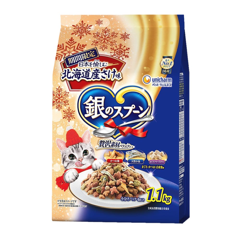 期間限定　銀のスプーン　贅沢素材バラエティ　北海道産さけ味　１．１ｋｇ