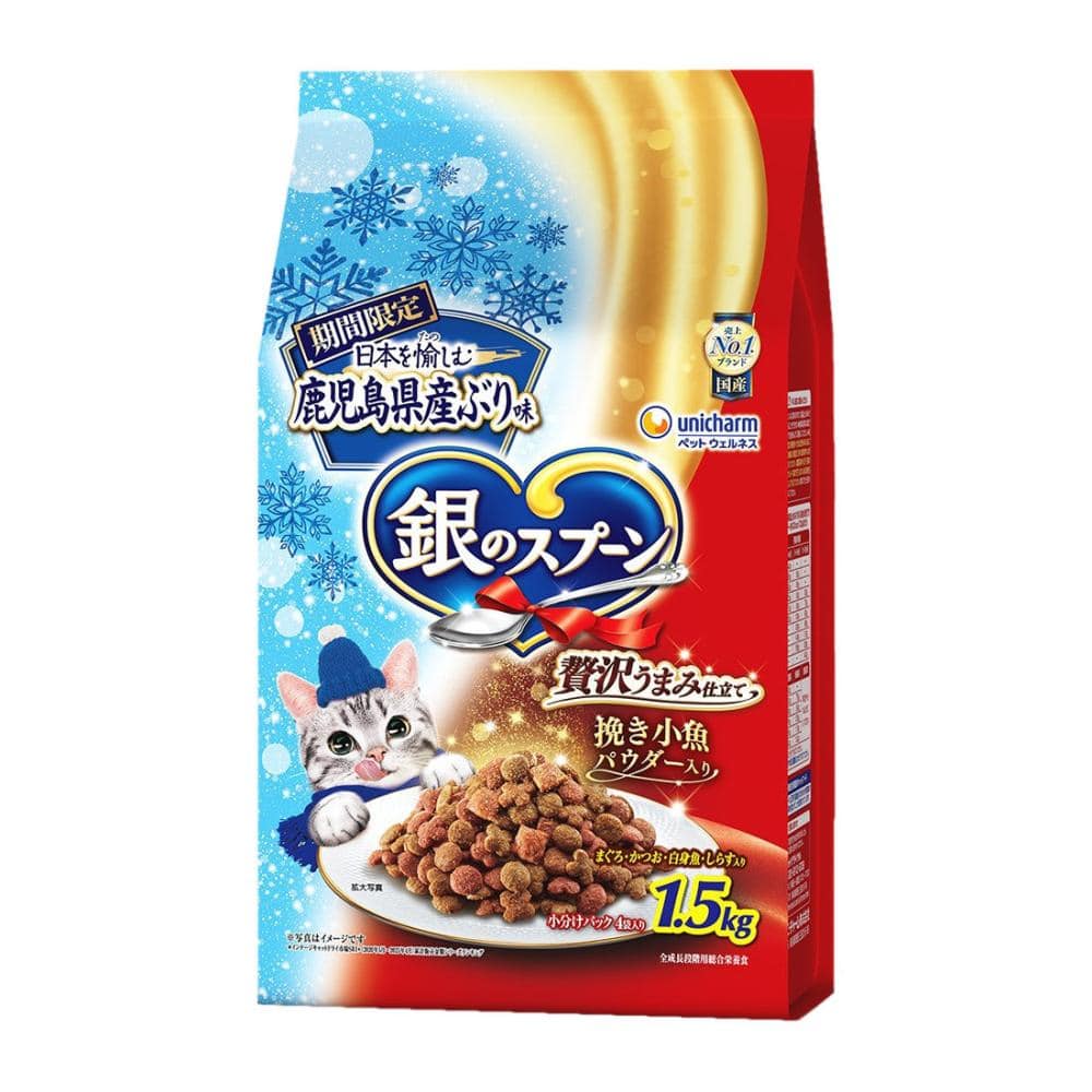 期間限定　銀のスプーン　贅沢うまみ仕立て　鹿児島産ぶり味　１．５ｋｇ