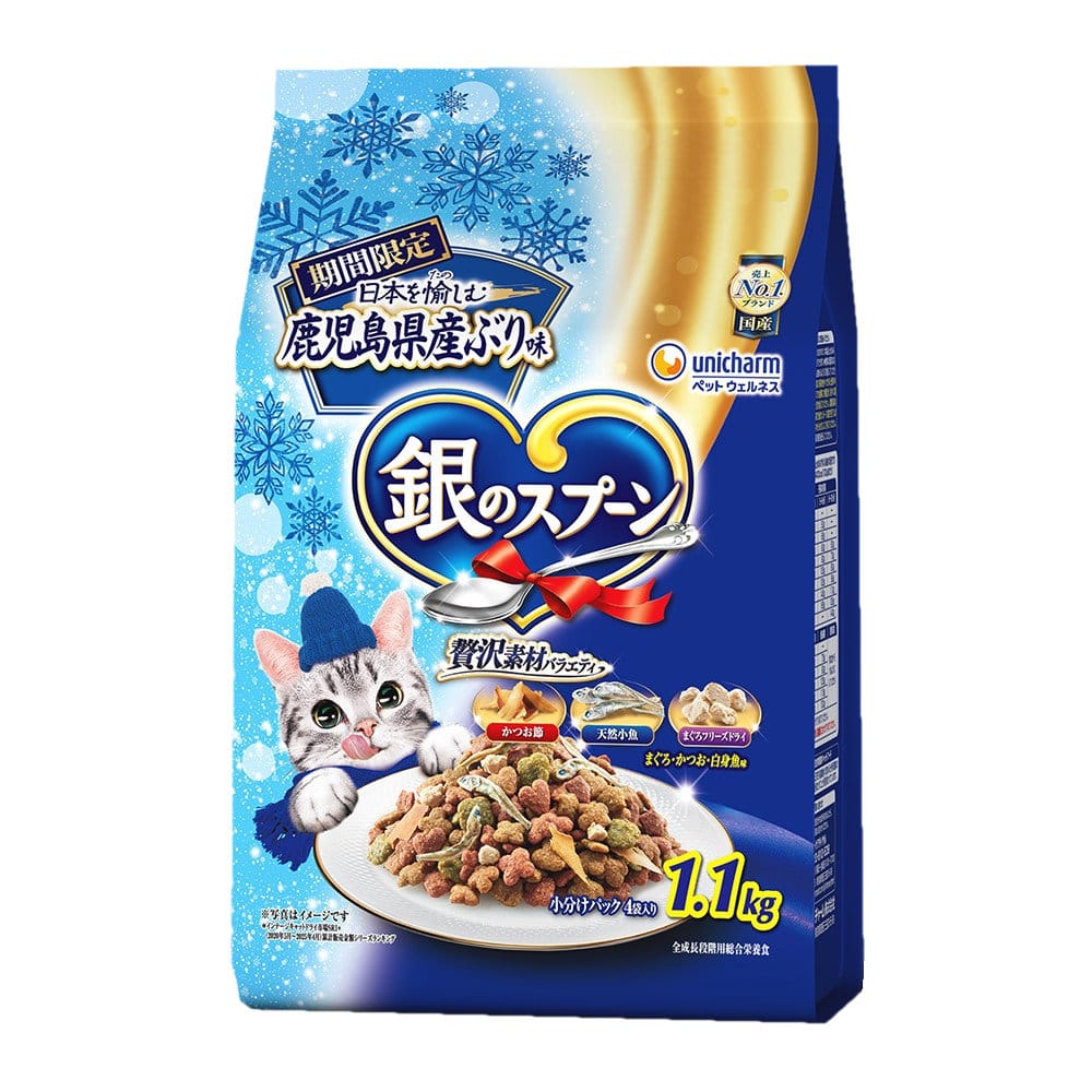 期間限定　銀のスプーン　贅沢素材バラエティ　鹿児島産ぶり味　１．１ｋｇ