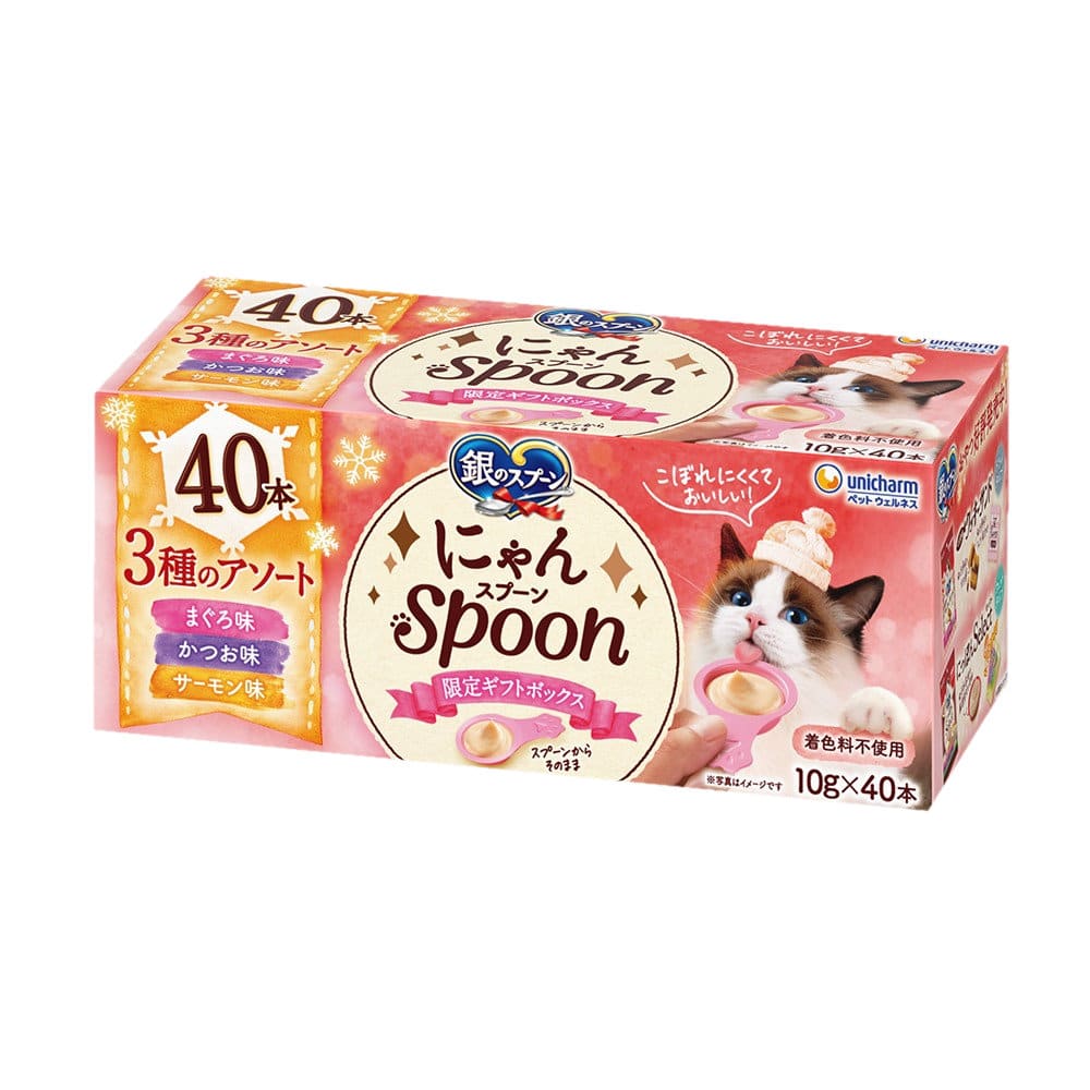 銀のスプーン　にゃんＳｐｏｏｎ　限定ギフトボックス　３種のアソート　１０ｇ×４０本