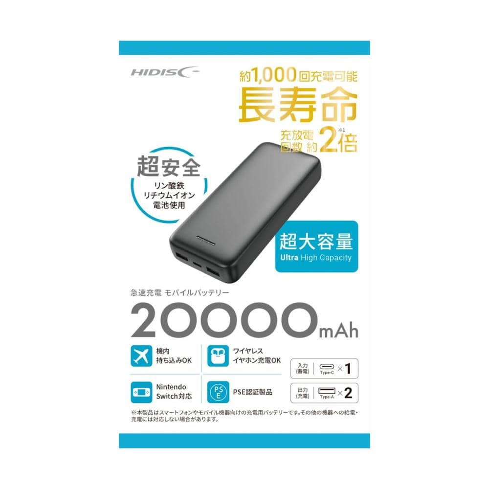 ＨＩＤＩＳＣ　リン酸鉄モバイルバッテリー　２００００ｍＡｈ　黒