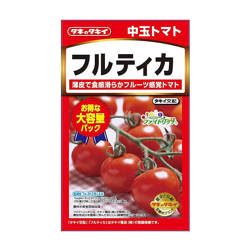 トマト種子　大容量パック　フルティカトマト