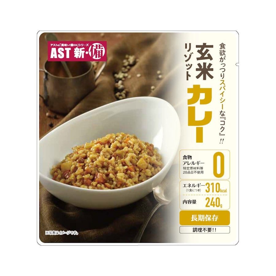 アスト　新・備　玄米リゾット　５年保存　カレー味　２５食入り