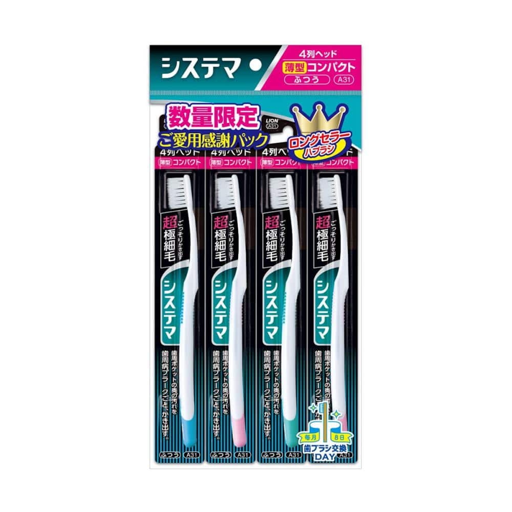 ライオン　システマハブラシ　コンパクト　４列　ふつう　４本入り