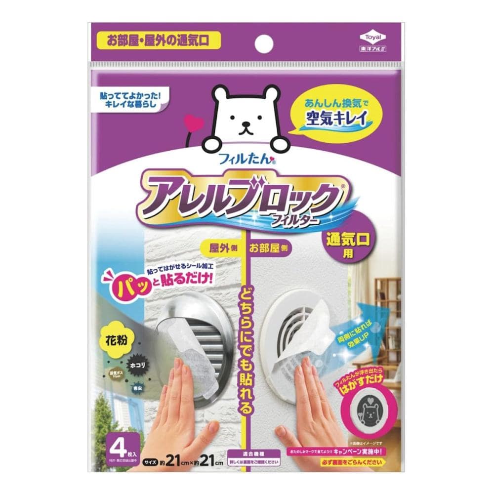 東洋アルミ　アレルブロックフィルター　通気口用　５４４７