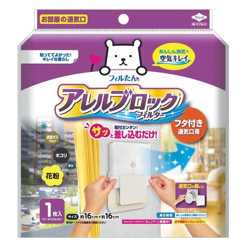 東洋アルミ　アレルブロックフィルター　フタ付き通気口用　５４４８