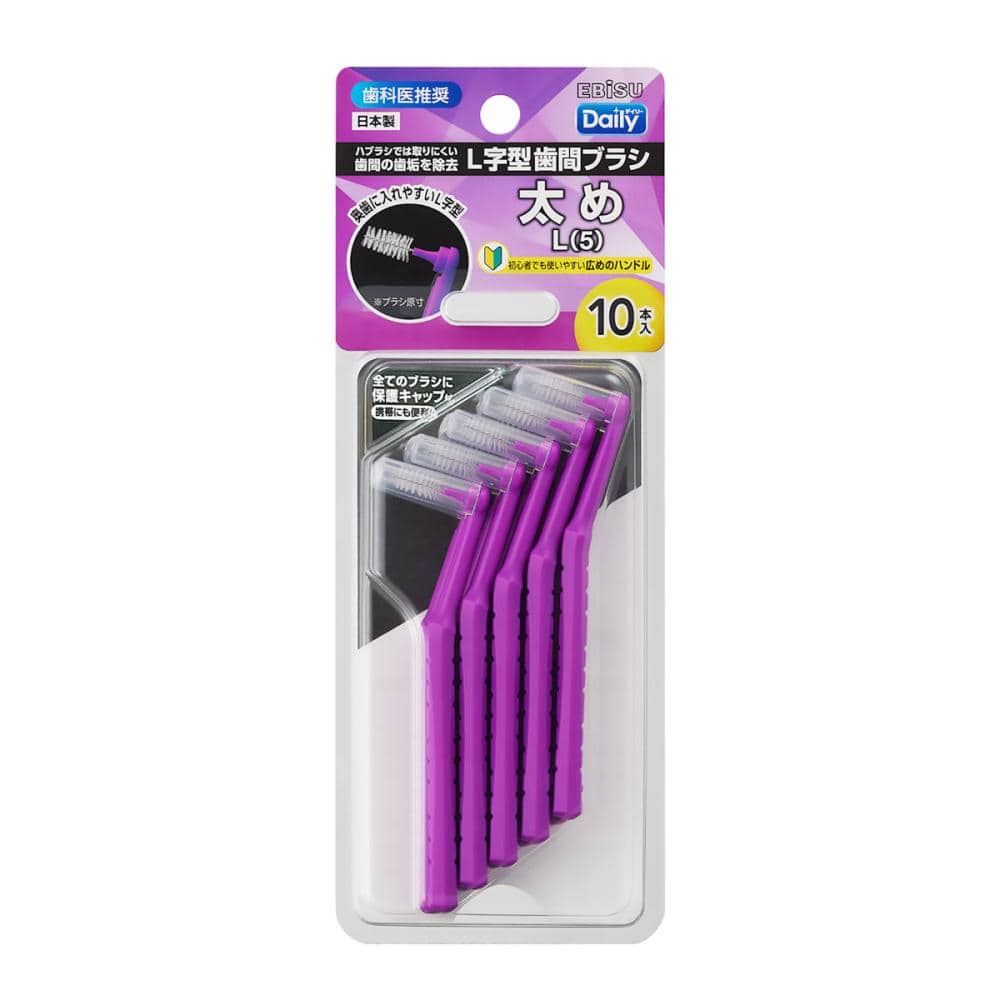 エビス　デイリーキャップ付き　Ｌ字歯間ブラシ　Ｌサイズ　１０本入り