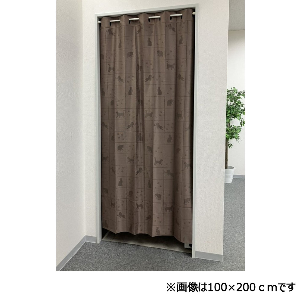 間仕切りカーテン　キャット　ブラウン　１００×２００ｃｍ　１枚入り