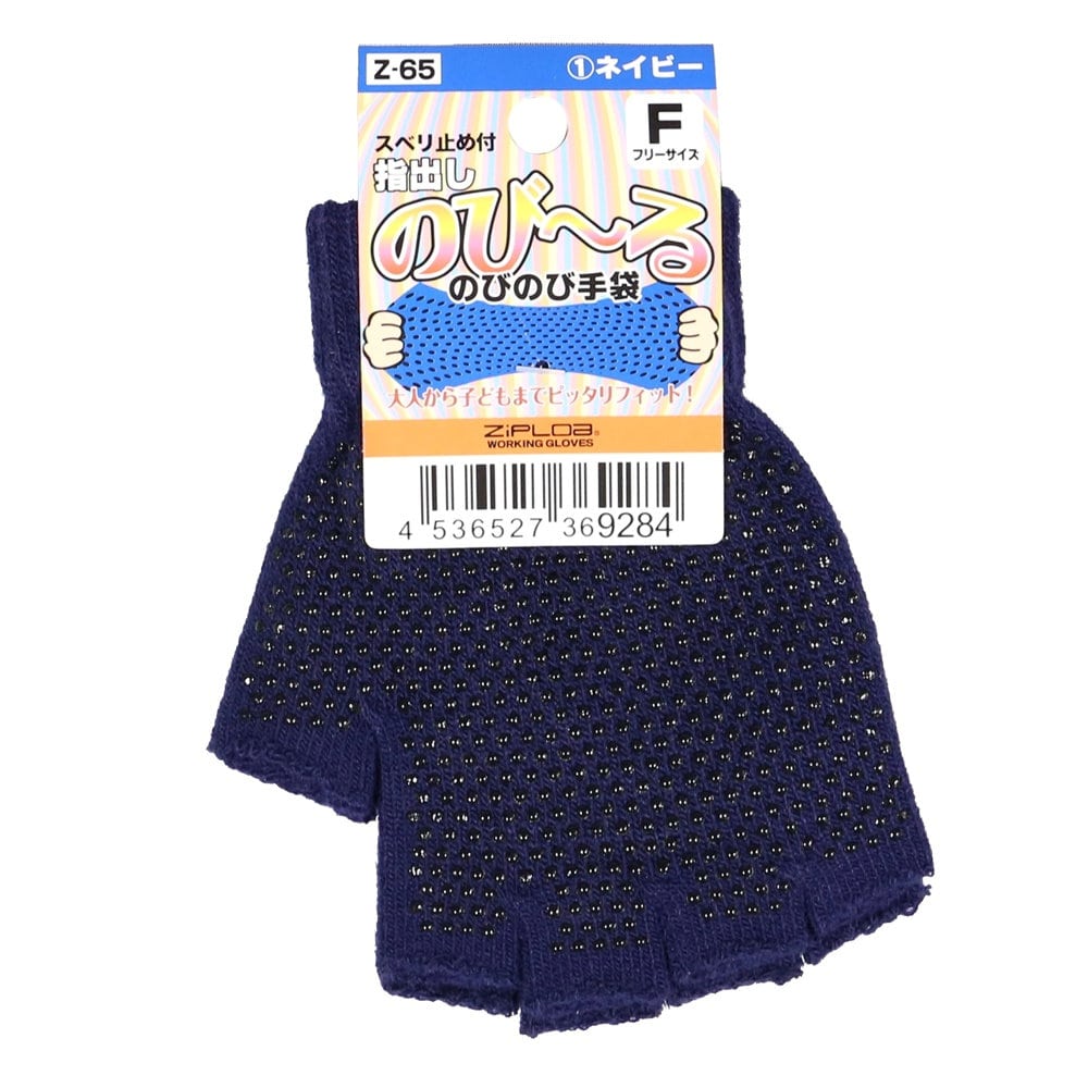 コーコス信岡　のびのび手袋　指だし　ネイビー　フリー　Ｚ－６５