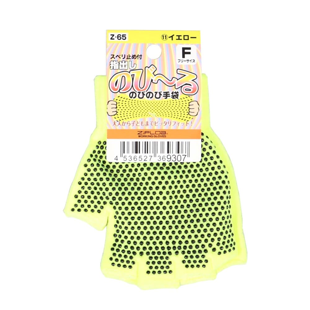 コーコス信岡　のびのび手袋　指だし　イエロー　フリー　Ｚ－６５