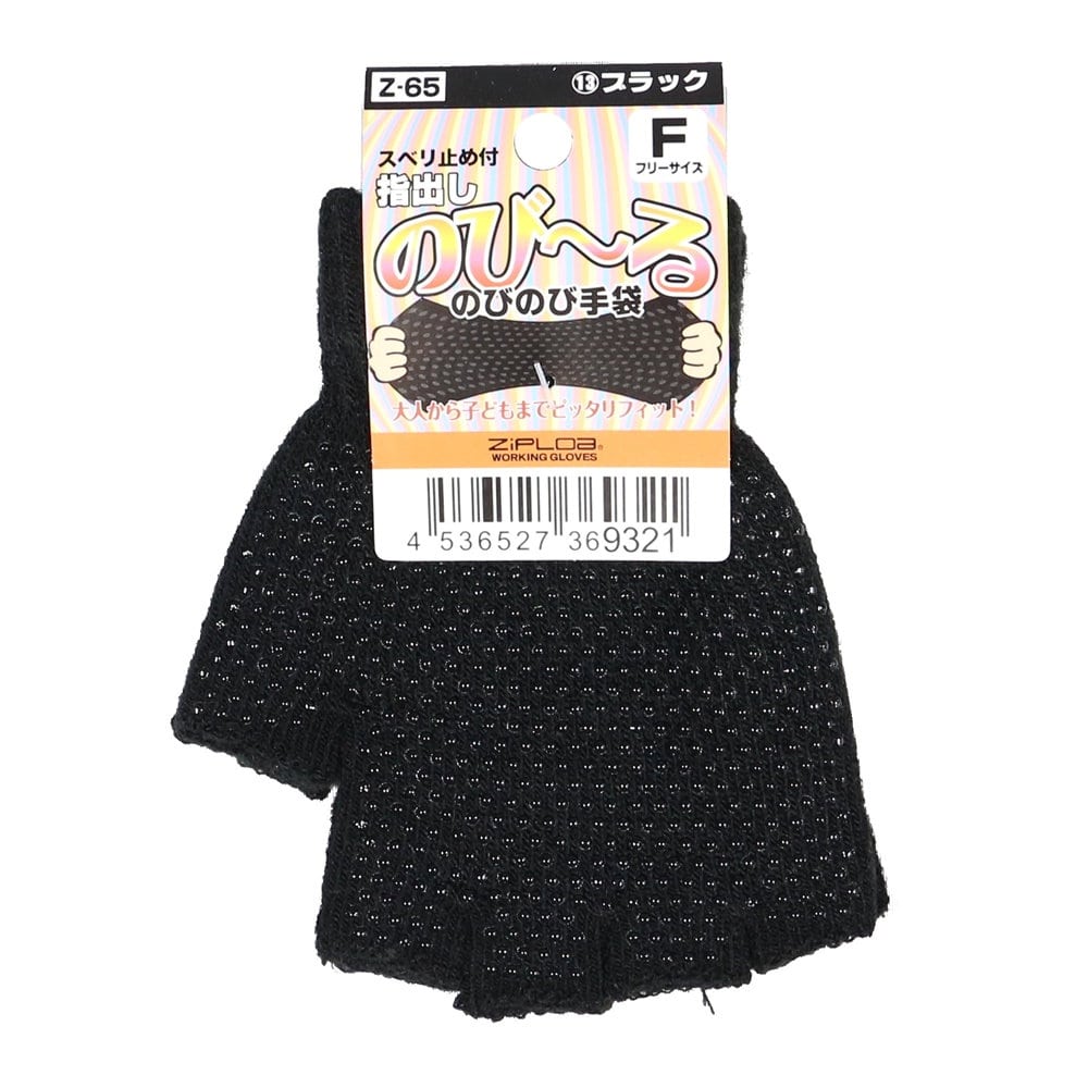 コーコス信岡　のびのび手袋　指だし　ブラック　フリー　Ｚ－６５