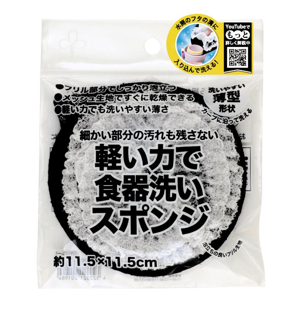 サンベルム　軽い力で食器洗いスポンジ