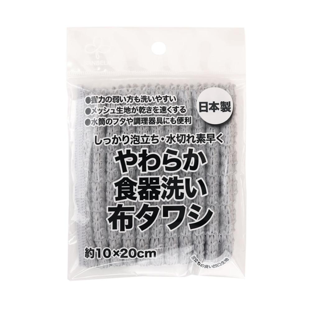 サンベルム　やわらか食器洗い布タワシ