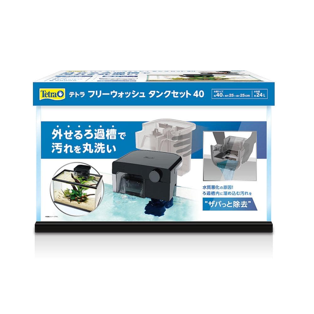 テトラ　フリーウォッシュ　タンクセット　４０