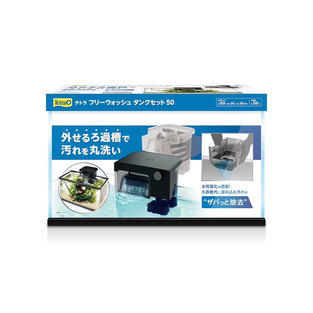 テトラ　フリーウォッシュ　タンクセット　５０