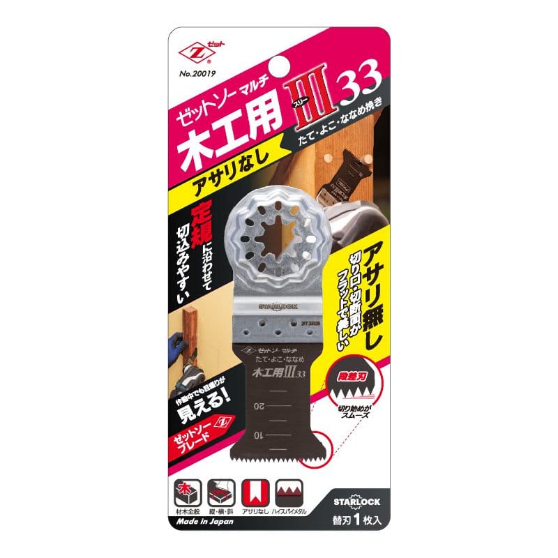 ゼット販売　Ｚ　ゼットソーマルチ　木工用スリー３３　アサリなし　品番２００１９