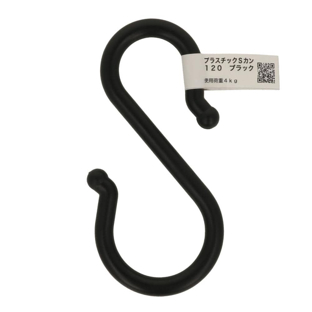 八幡ねじ　プラスチックＳカン　ブラック　１２０