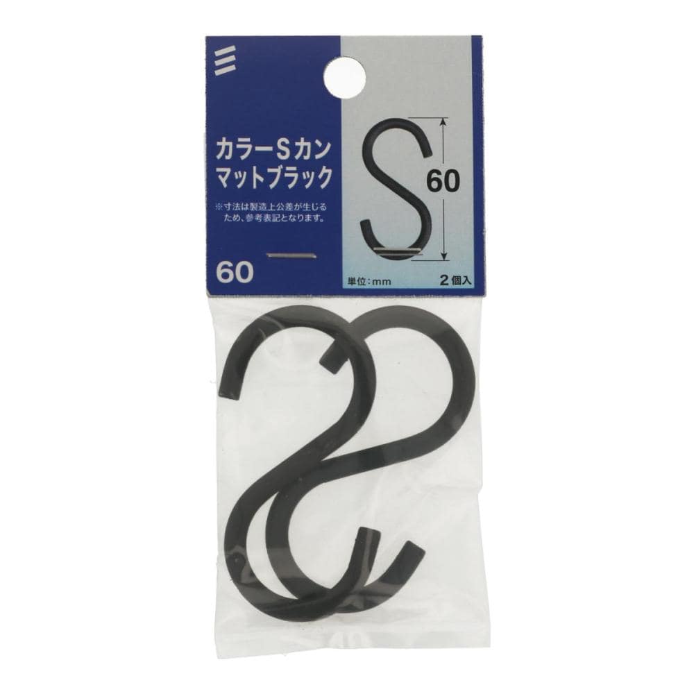 八幡ねじ　カラーＳカン　マットブラック　６０