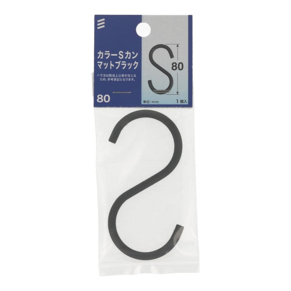 八幡ねじ　カラーＳカン　マットブラック　８０