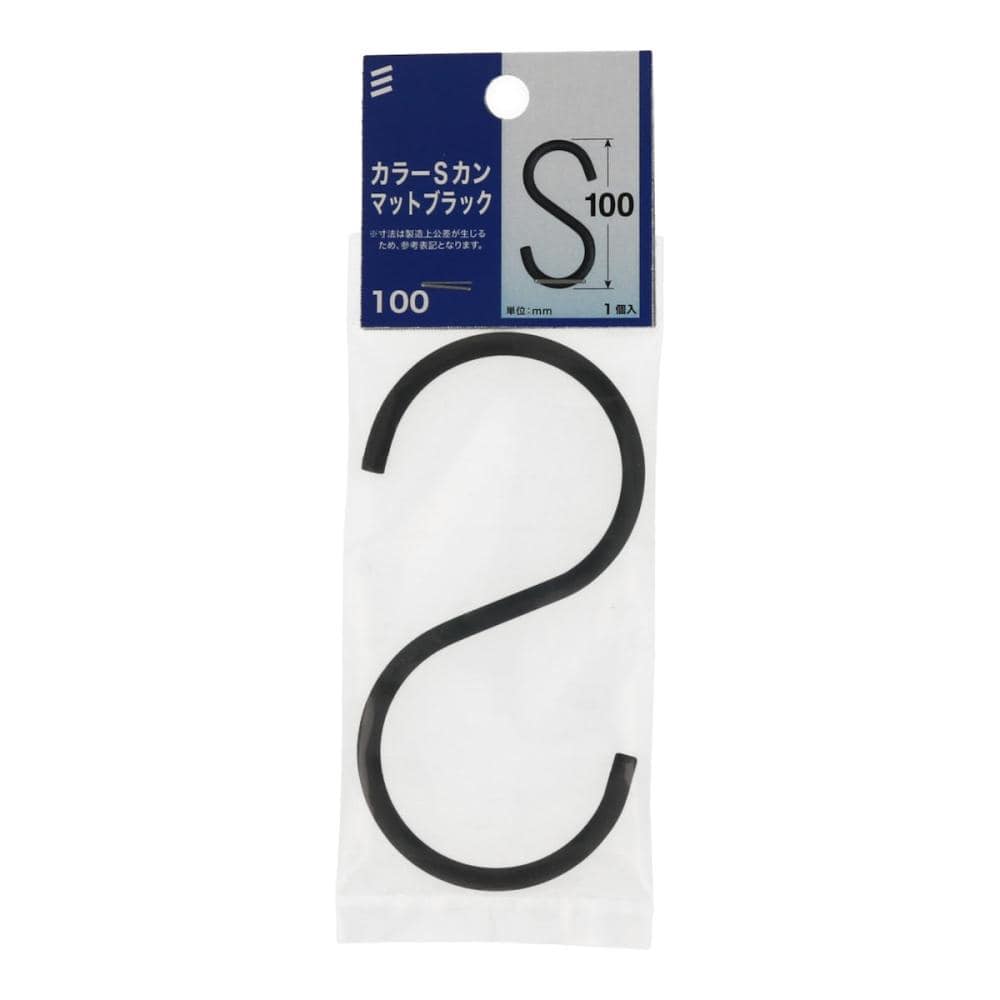 八幡ねじ　カラーＳカン　マットブラック　１００