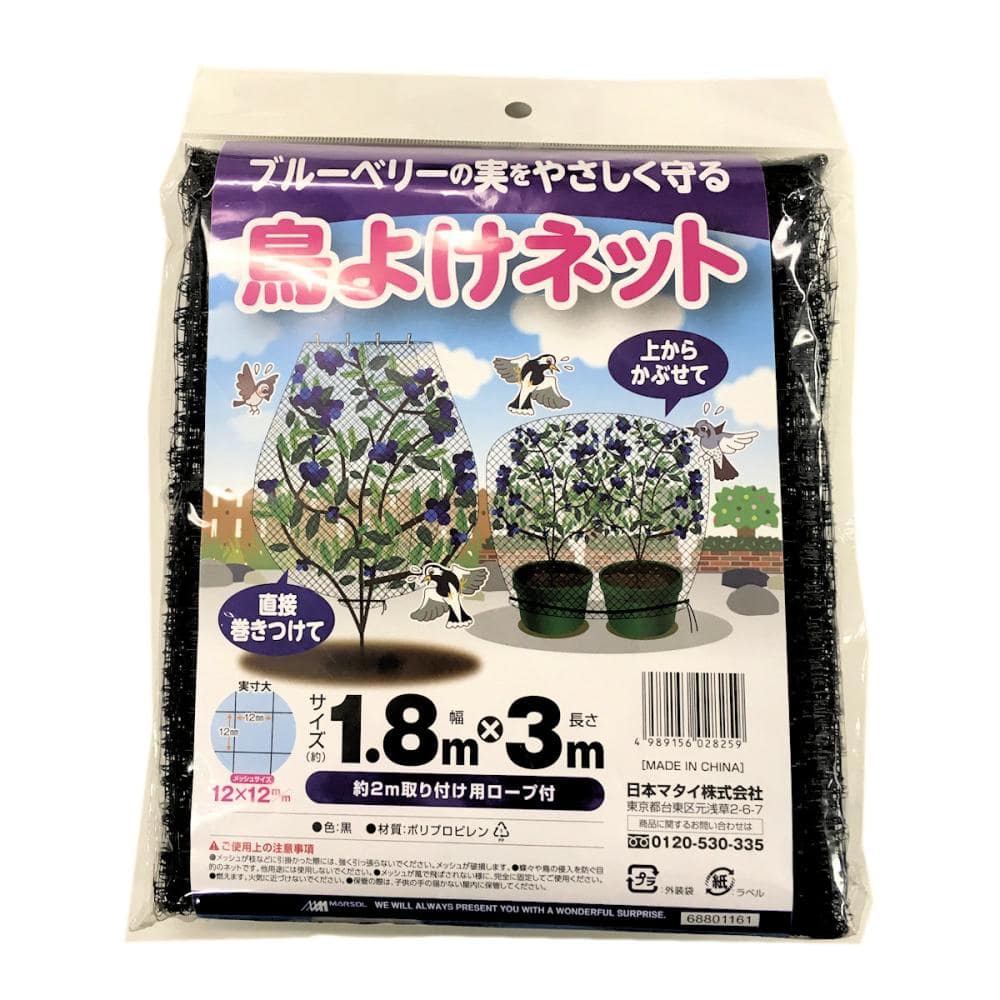 ブルーベリーをやさしく守る　鳥よけネット　１．８×３ｍ