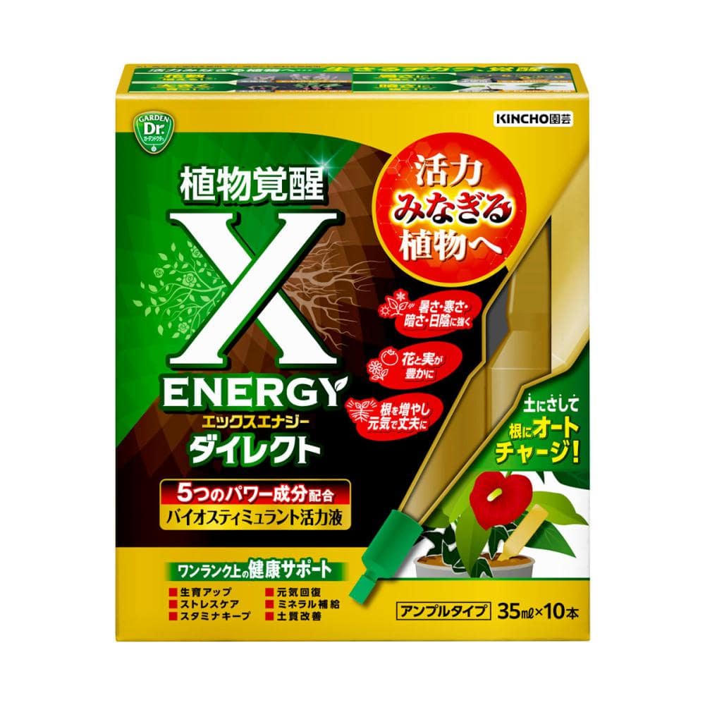 キンチョー園芸　活力剤　ＸーＥＮＥＲＧＹ　アンプル　３５ｍＬ×１０本入り