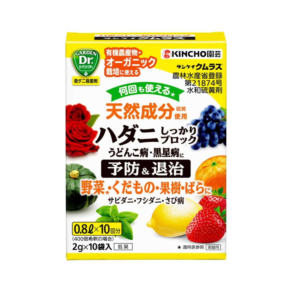 キンチョー園芸　殺虫殺菌剤　サンケイクムラス水和硫黄剤　２ｇ×１０袋入り